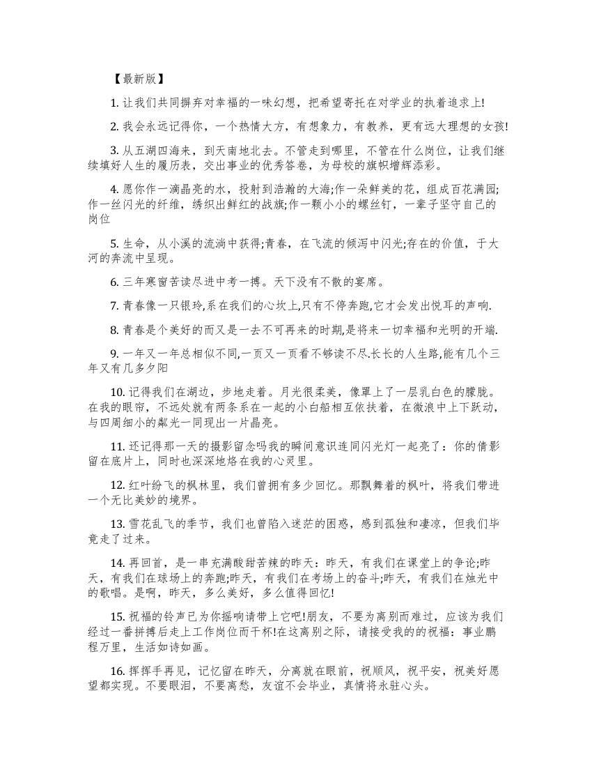 送给即将大学毕业学生的留言的赠别句子