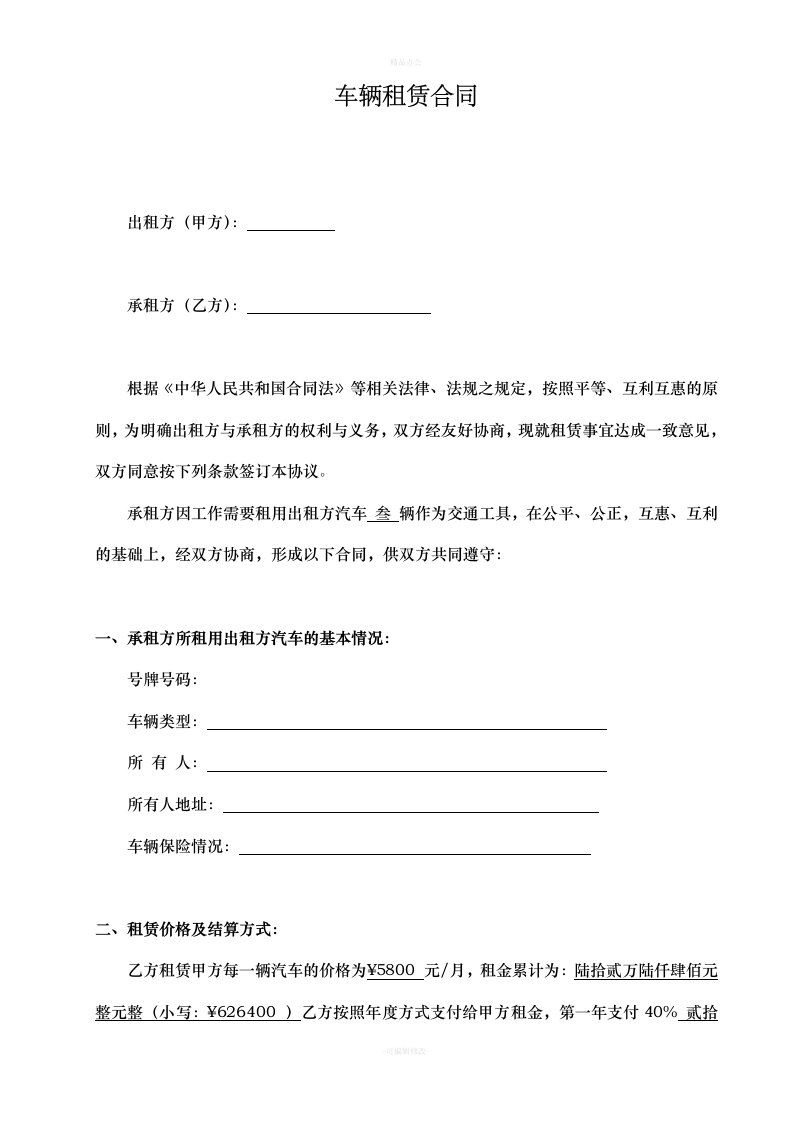 公司对公司车辆租赁合同（律师整理版）