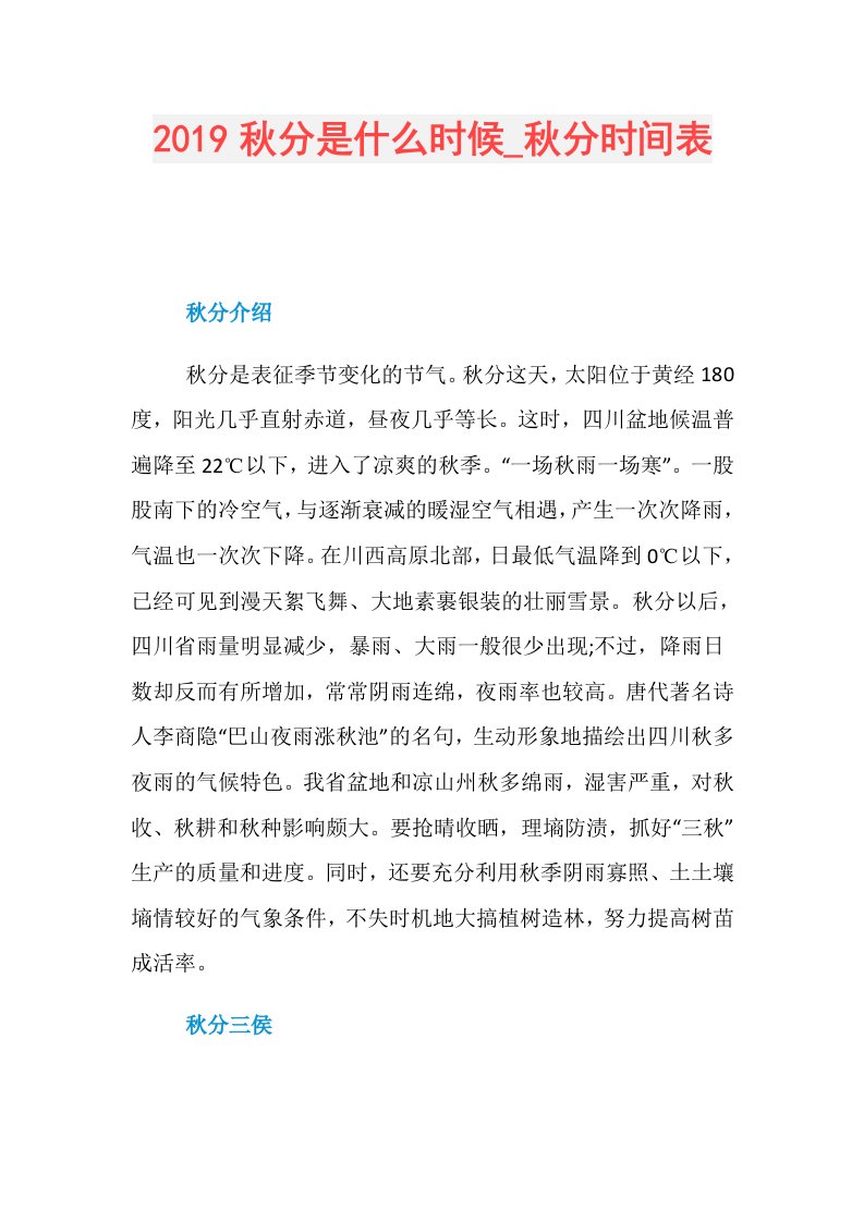 秋分是什么时候秋分时间表