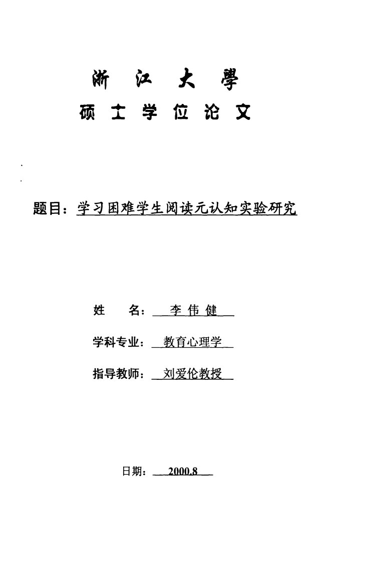 学习困难学生阅读元认知实验研究