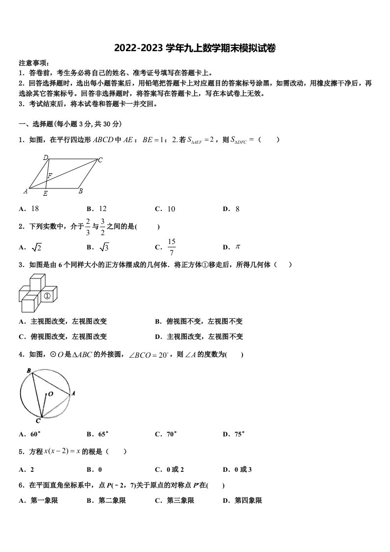 2022-2023学年庐江县数学九年级第一学期期末综合测试模拟试题含解析