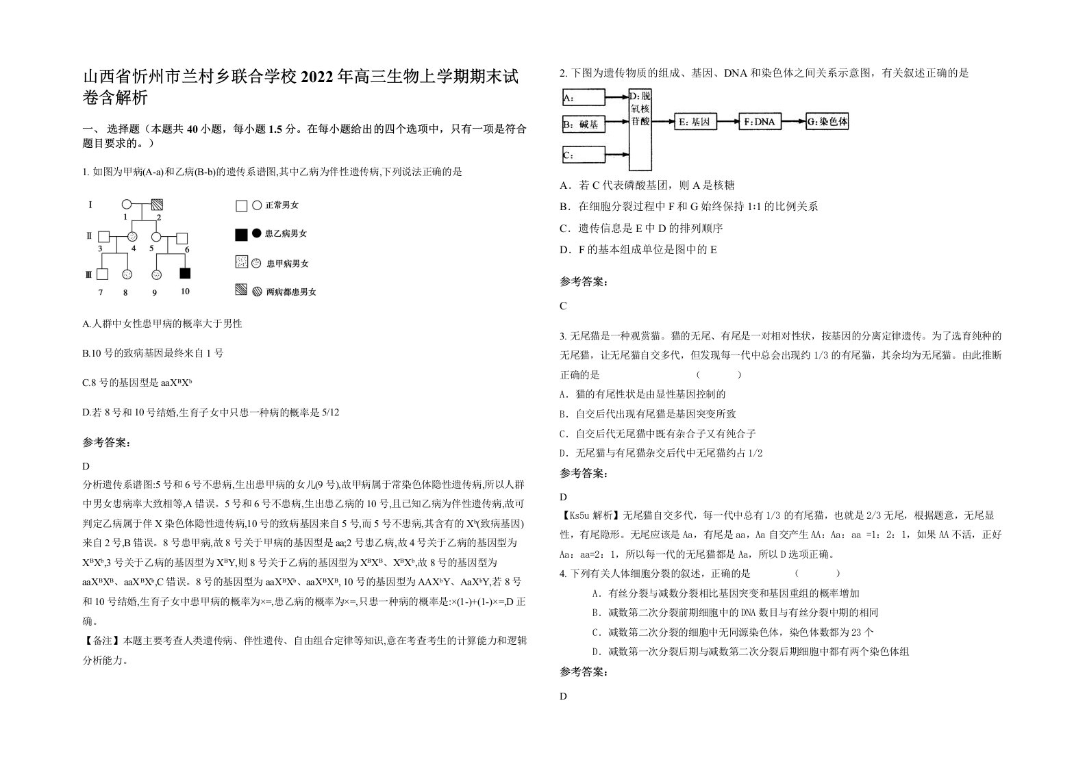 山西省忻州市兰村乡联合学校2022年高三生物上学期期末试卷含解析