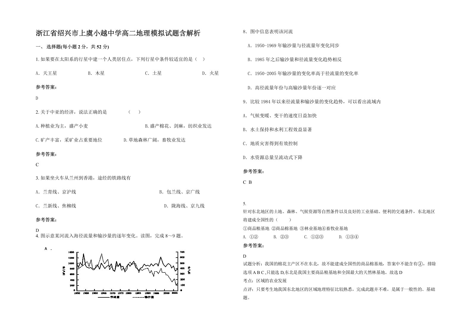 浙江省绍兴市上虞小越中学高二地理模拟试题含解析