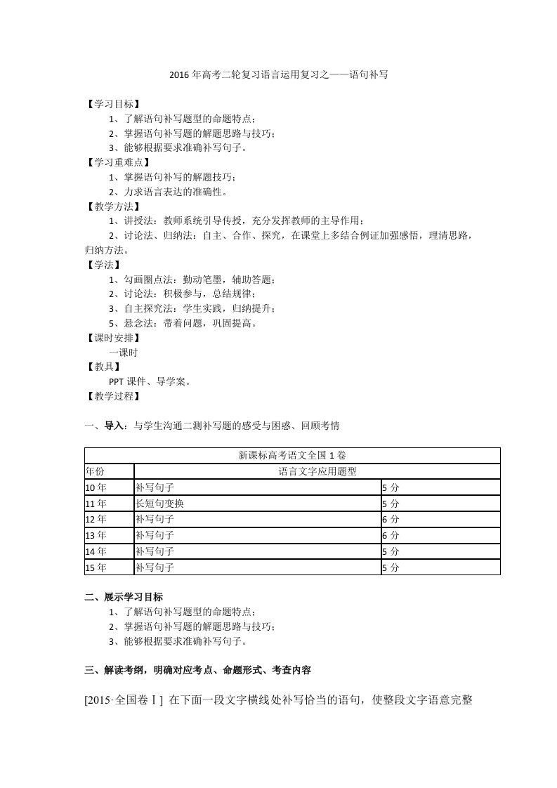 补写公开课教案正式版