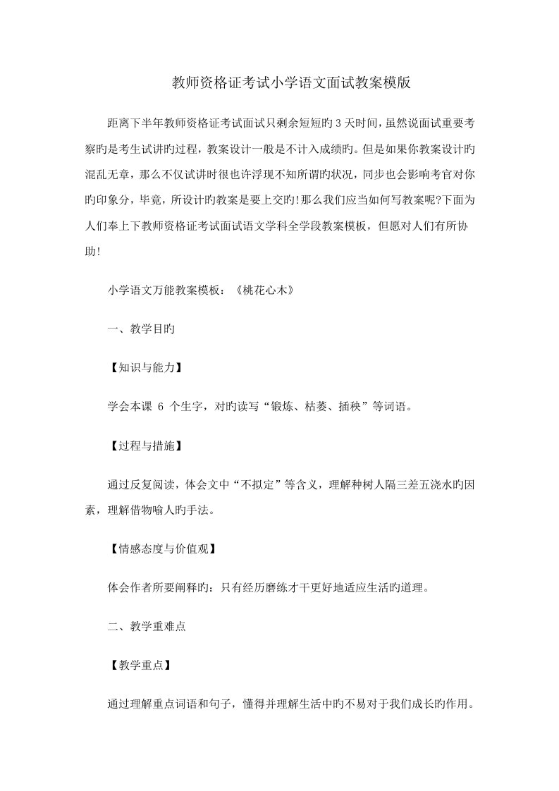 2022年教师资格证考试小学语文面试教案模版