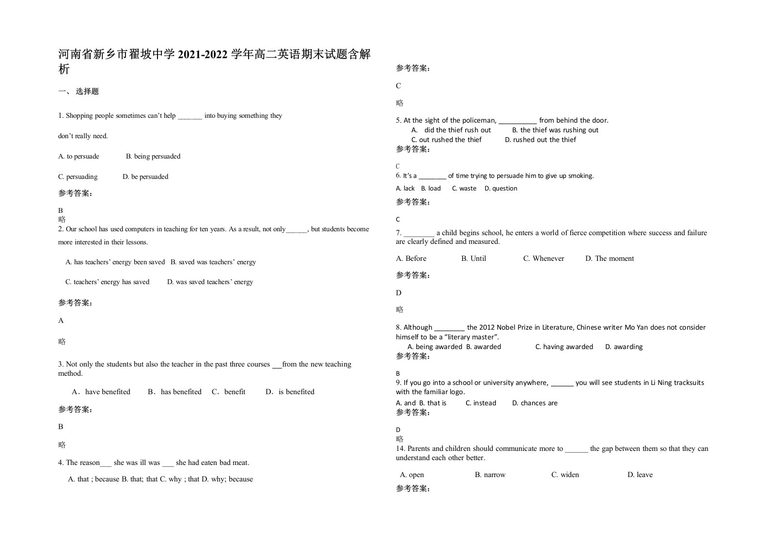 河南省新乡市翟坡中学2021-2022学年高二英语期末试题含解析