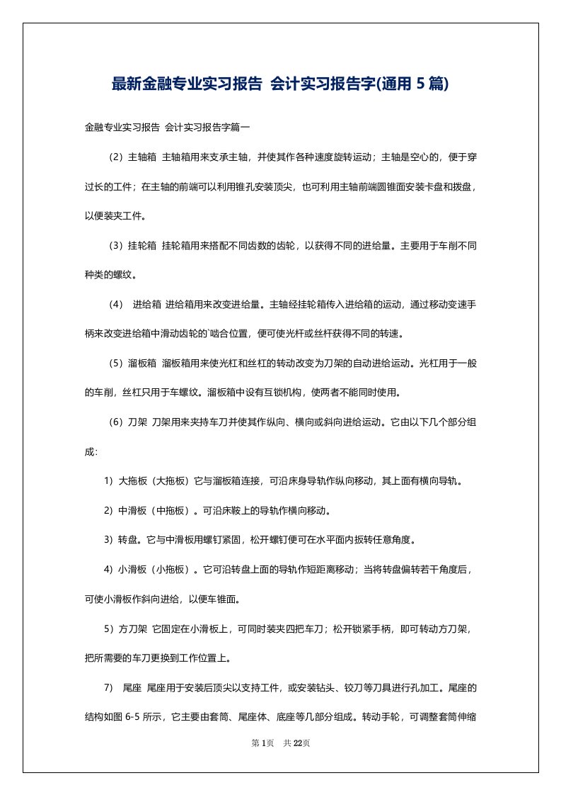 最新金融专业实习报告