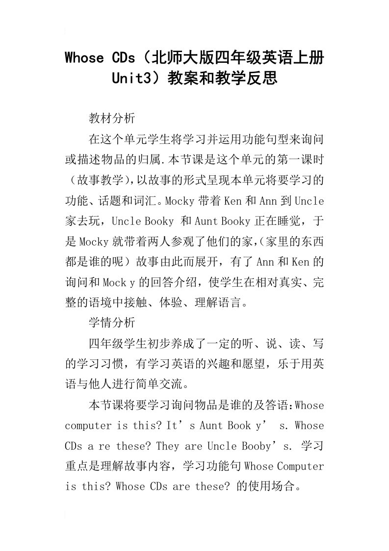 whosecds北师大版四年级英语上册unit3教案和教学反思