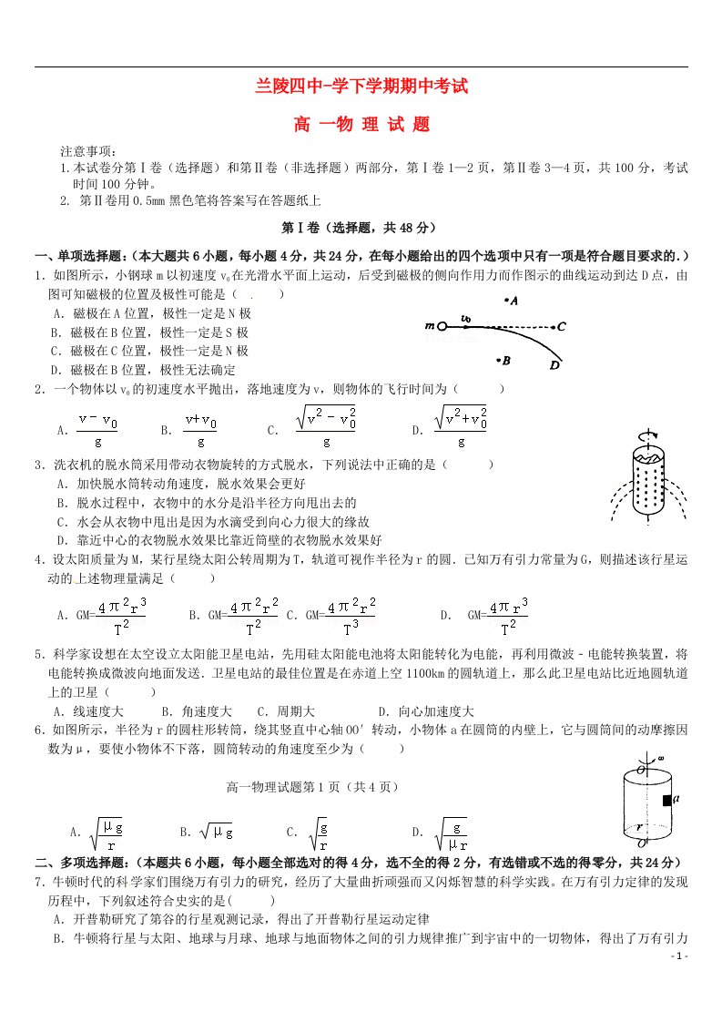 山东省临沂市兰陵县第四中学高一物理下学期期中试题