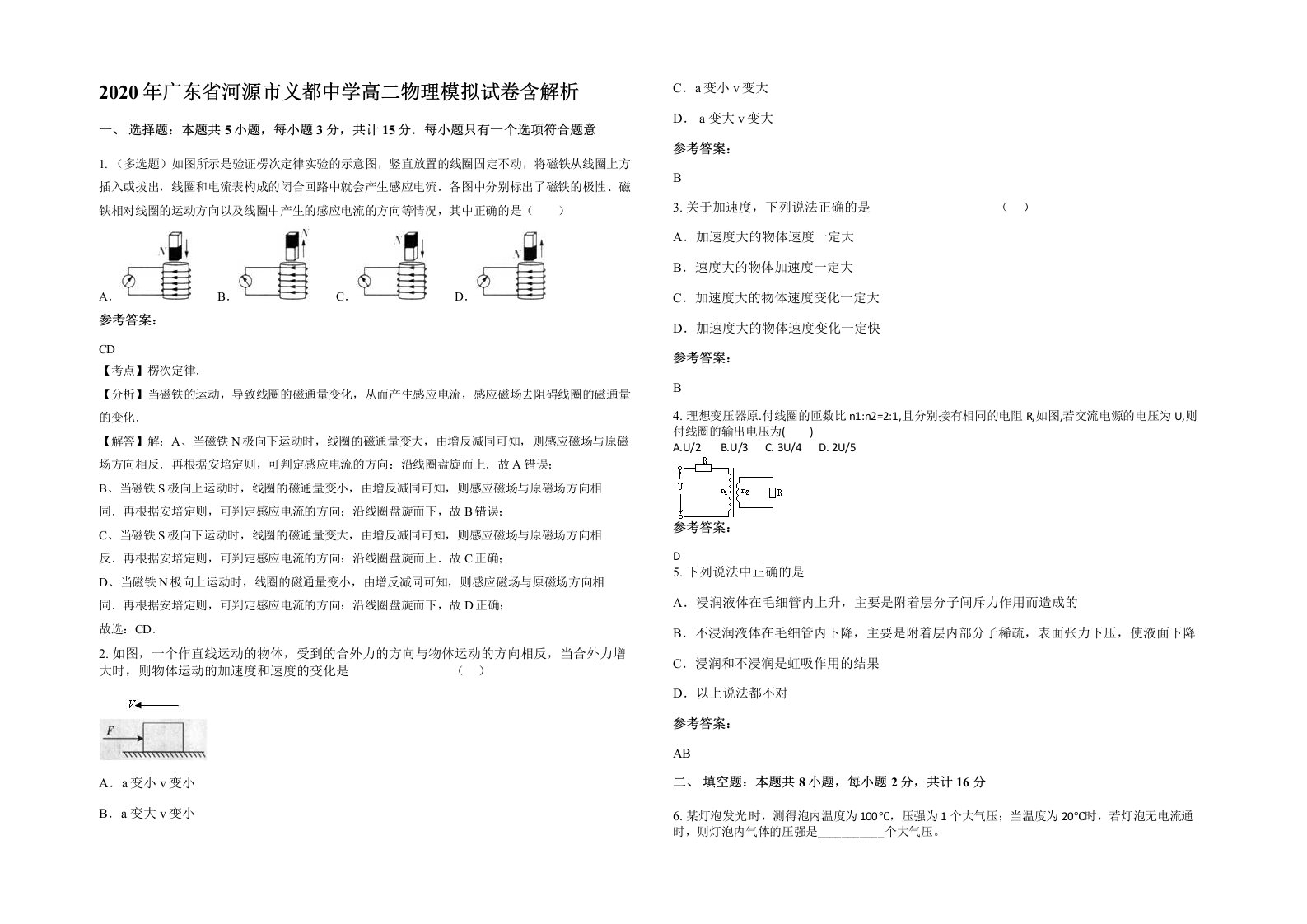 2020年广东省河源市义都中学高二物理模拟试卷含解析