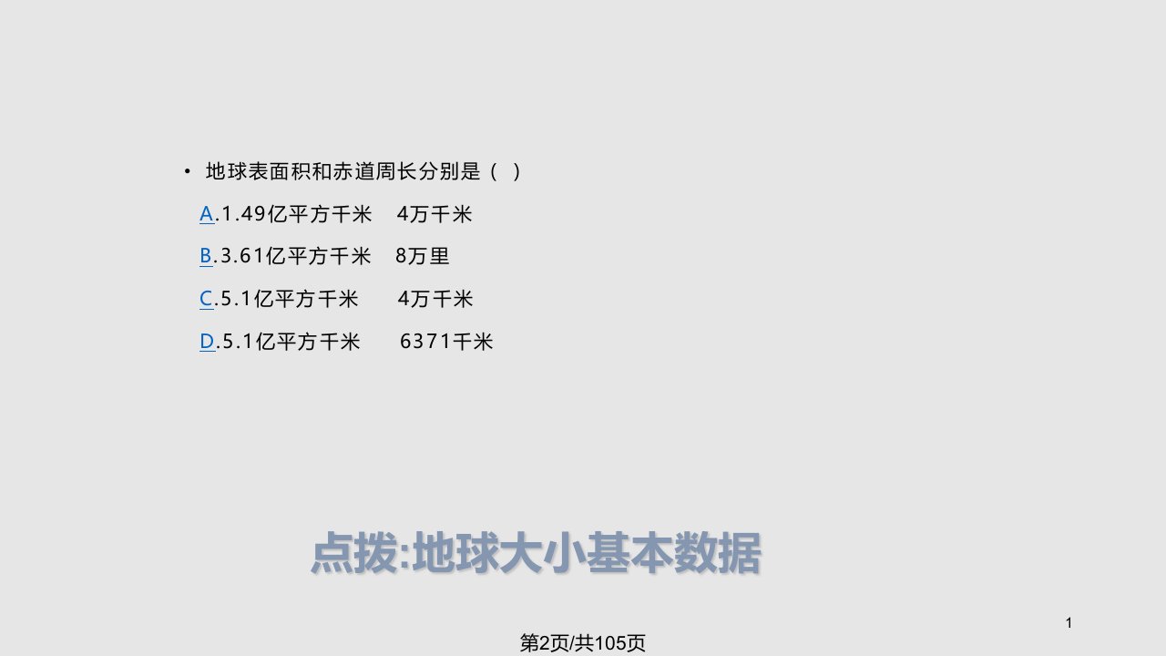 7上地理知识竞赛题库