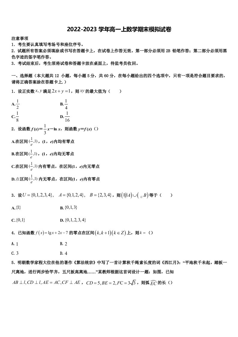 浙江省湖州市9+1高中联盟长兴中学2022-2023学年高一数学第一学期期末复习检测试题含解析