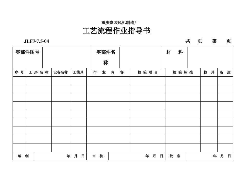 工艺流程作业指导书