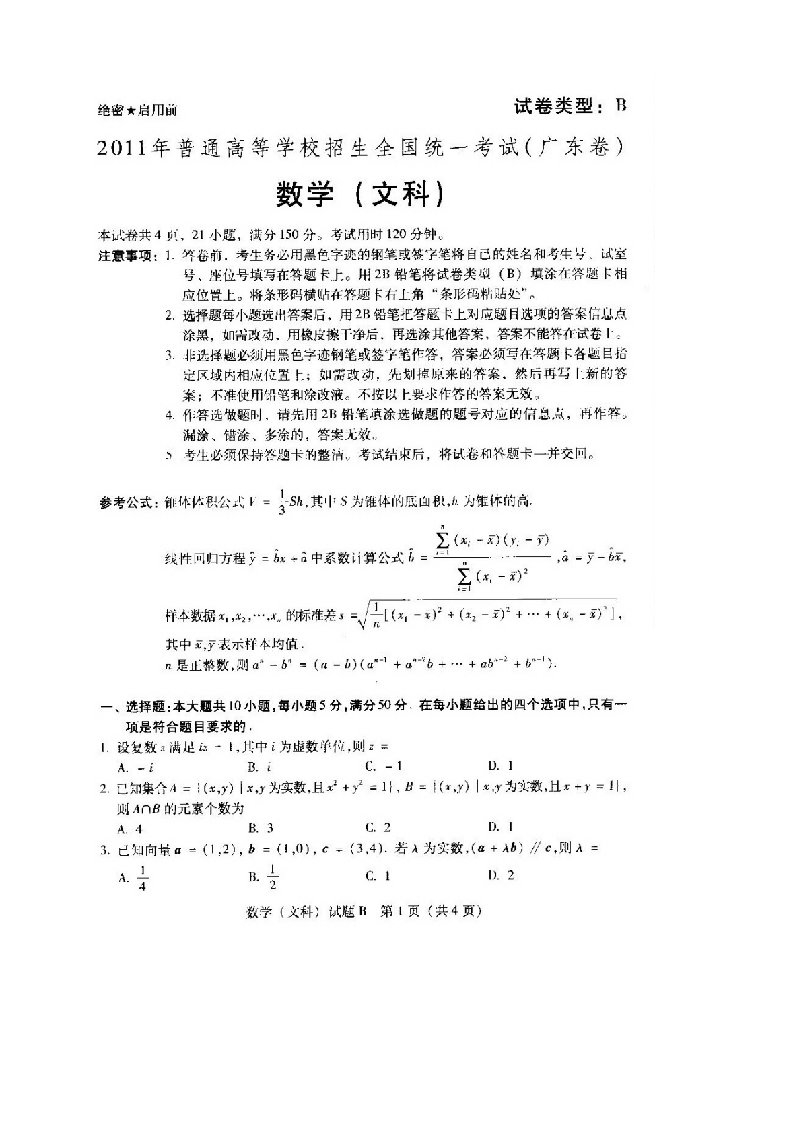 《广东高考文科数学试题及答案高清晰版》