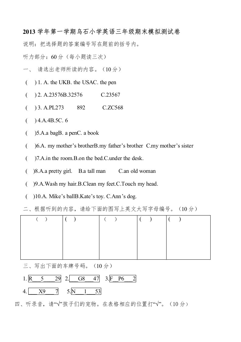 第一学期广州版小学英语三年级期末模拟测试卷2