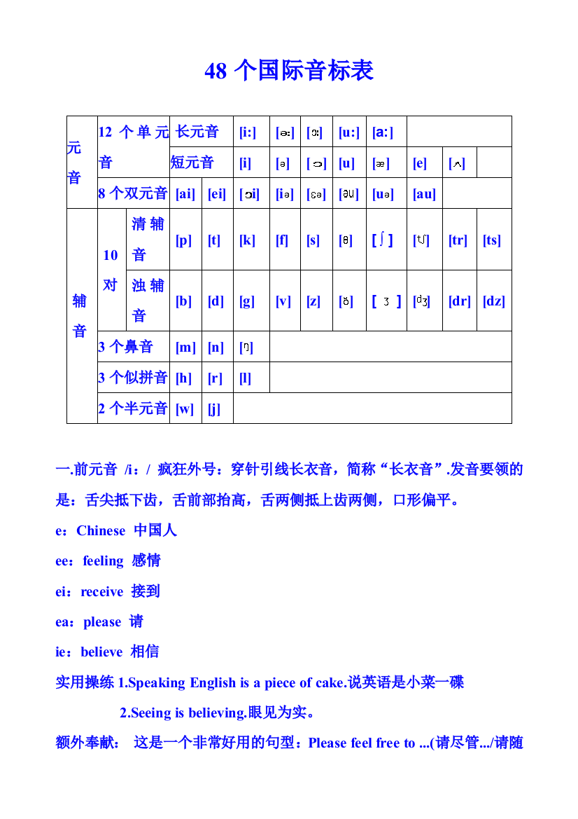 完整版适合小学生用的48个国际音标表