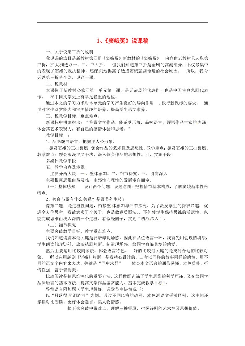 高中语文教学资料