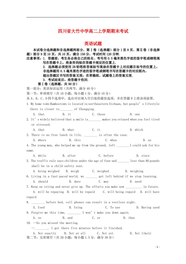 四川省达州市大竹中学高二英语上学期期末考试试题新人教版