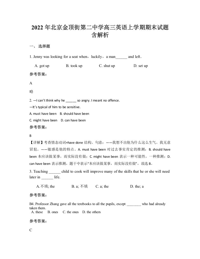 2022年北京金顶街第二中学高三英语上学期期末试题含解析