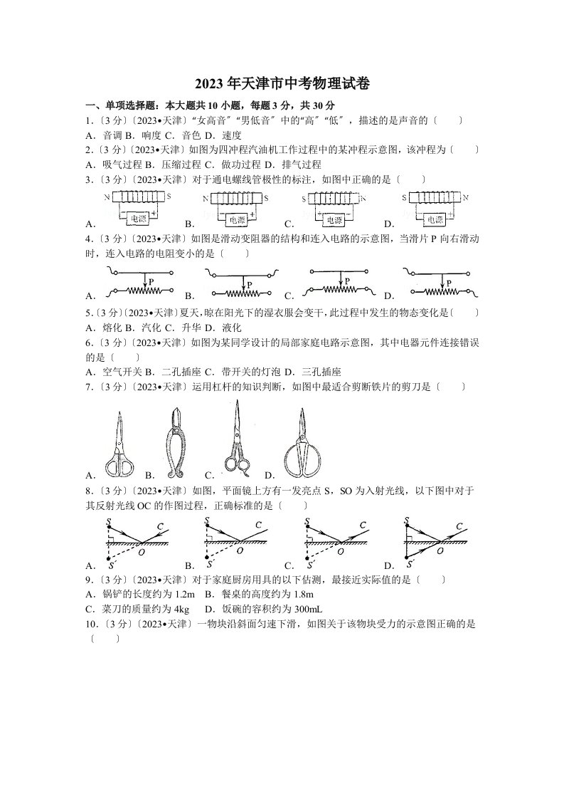 2023年天津市中考物理试卷