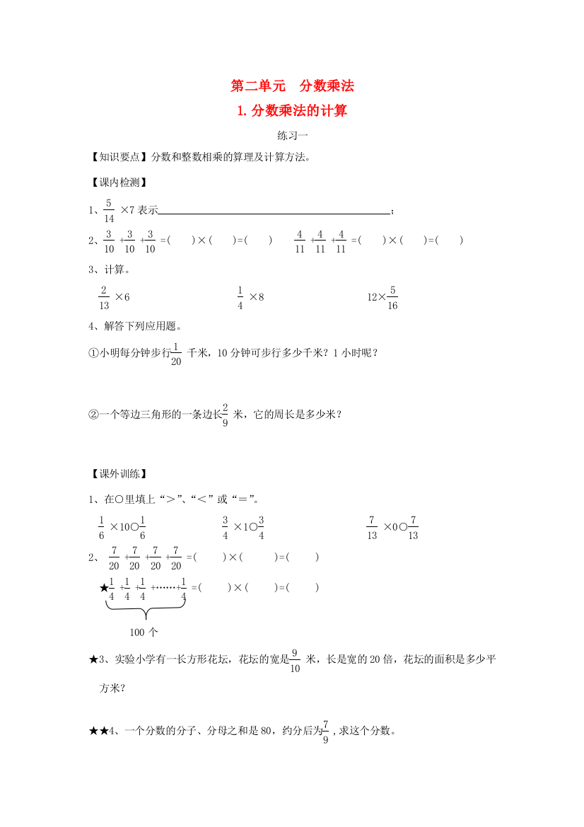 六年级数学上册