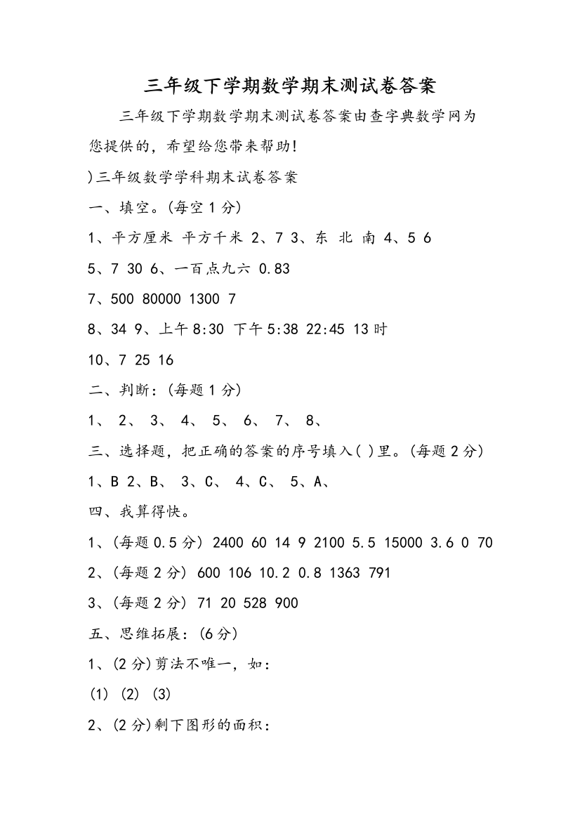 三年级下学期数学期末测试卷答案