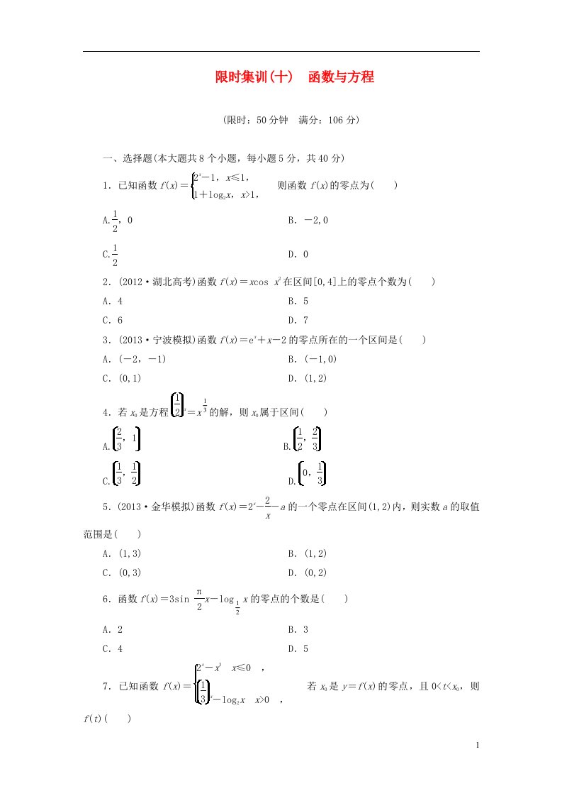 高考数学一轮复习