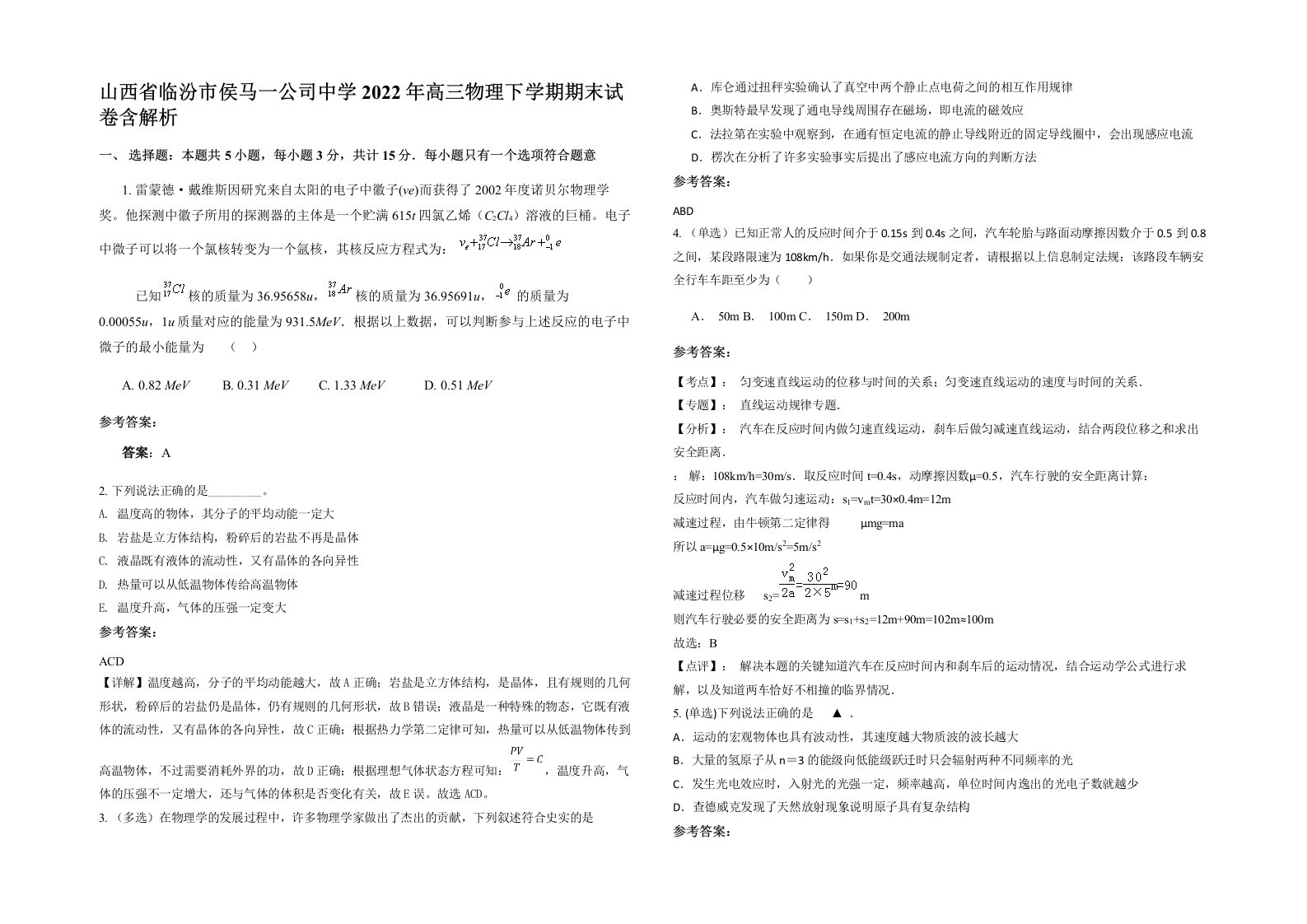 山西省临汾市侯马一公司中学2022年高三物理下学期期末试卷含解析