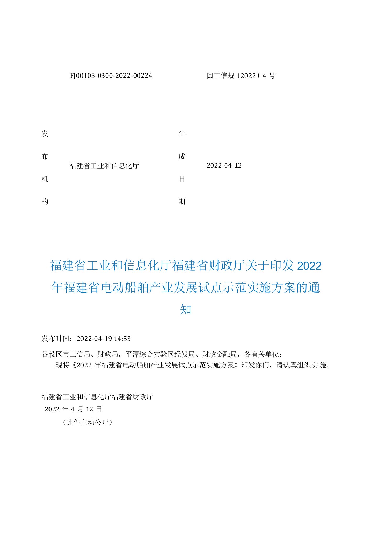 2022年福建省电动船舶产业发展试点示范实施方案