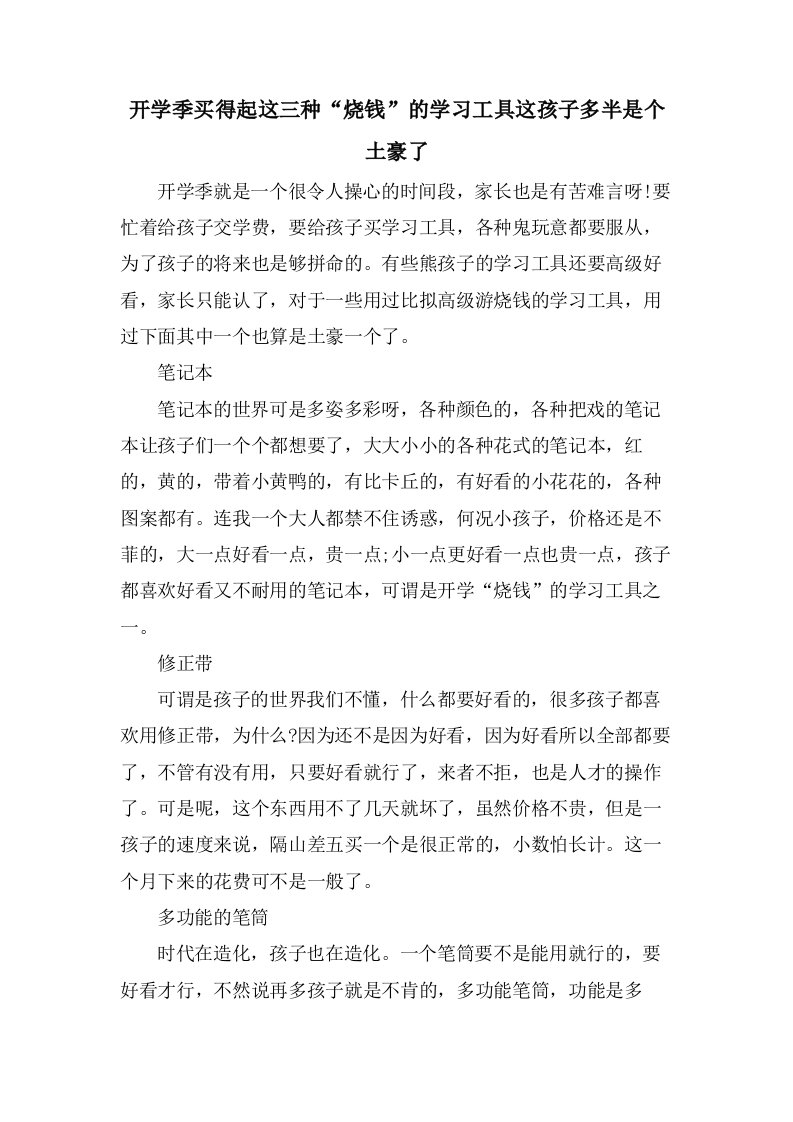 开学季买得起这三种“烧钱”的学习工具这孩子多半是个土豪了