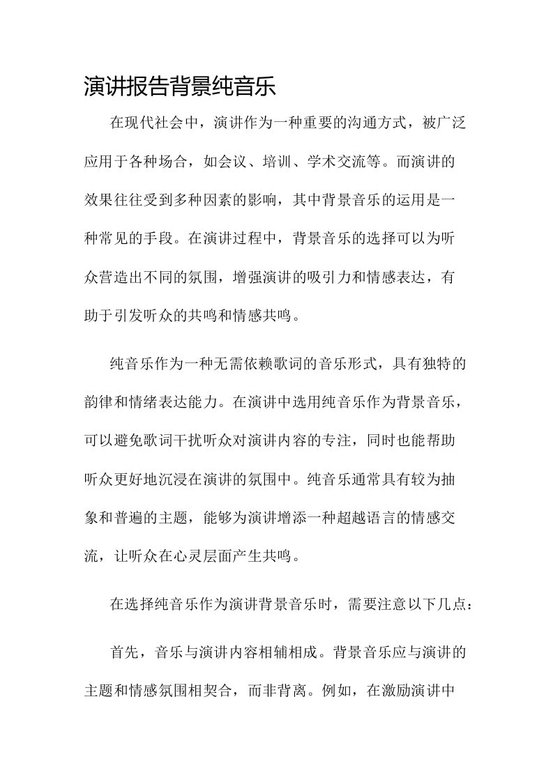 演讲报告背景纯音乐