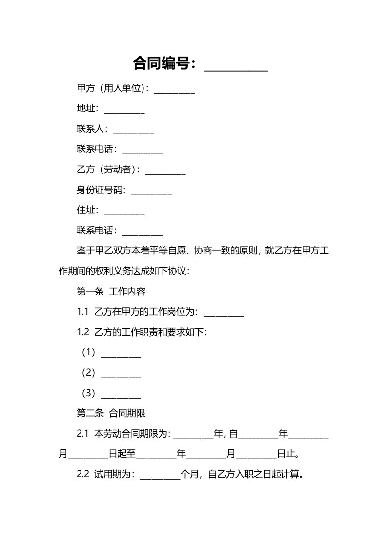 吉林省企业劳动合同书