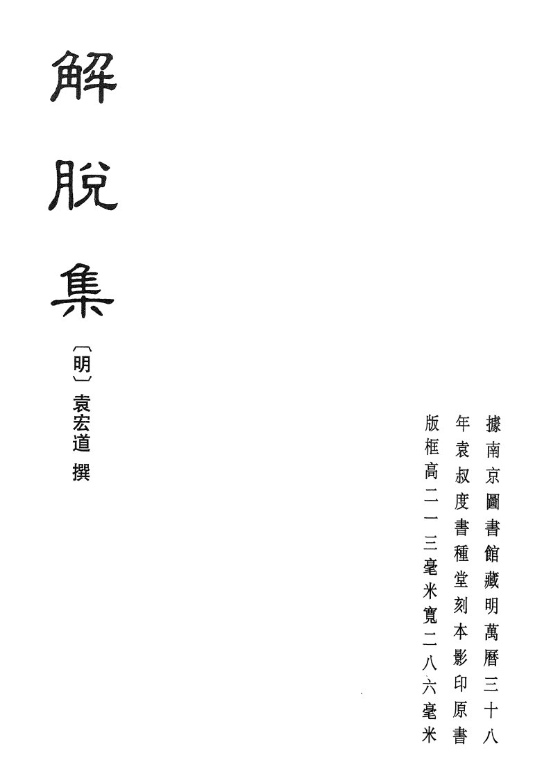 1367-05解脱集.pdf