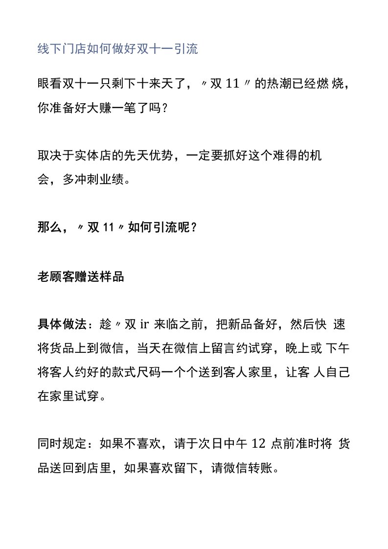 线下门店如何做好双十一引流