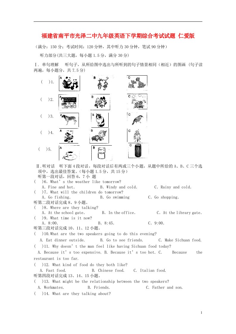 福建省南平市九级英语下学期综合考试试题