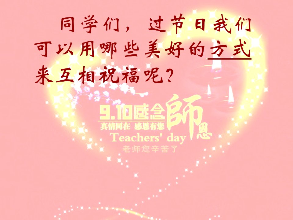 小学生教师节贺卡制作优质课件