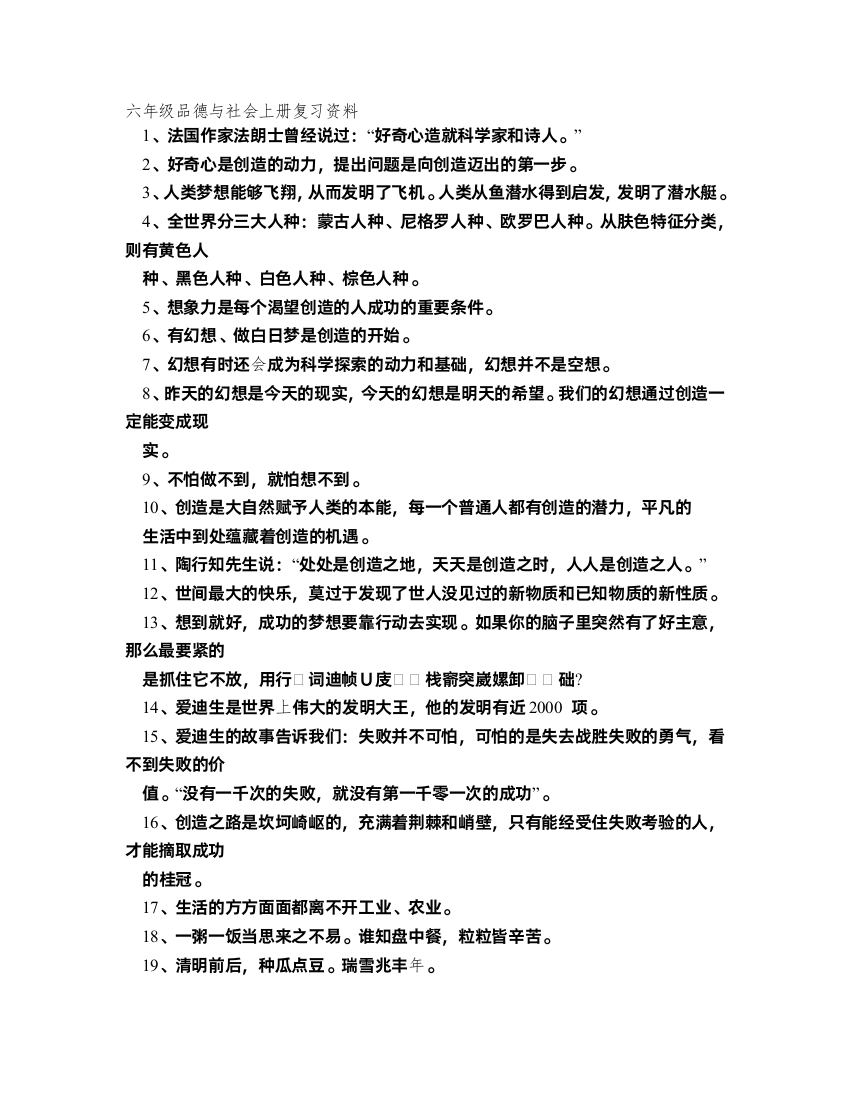 六年级品德与社会上学期课文要点复习