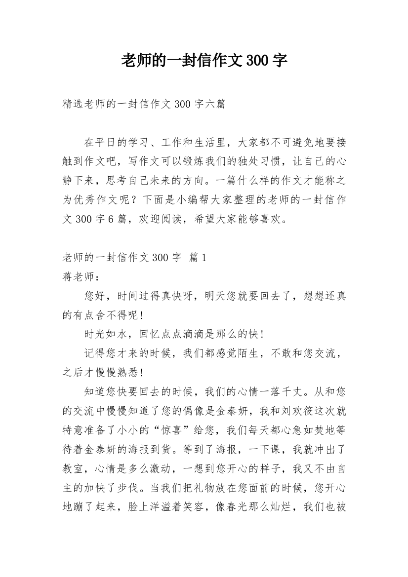 老师的一封信作文300字_187