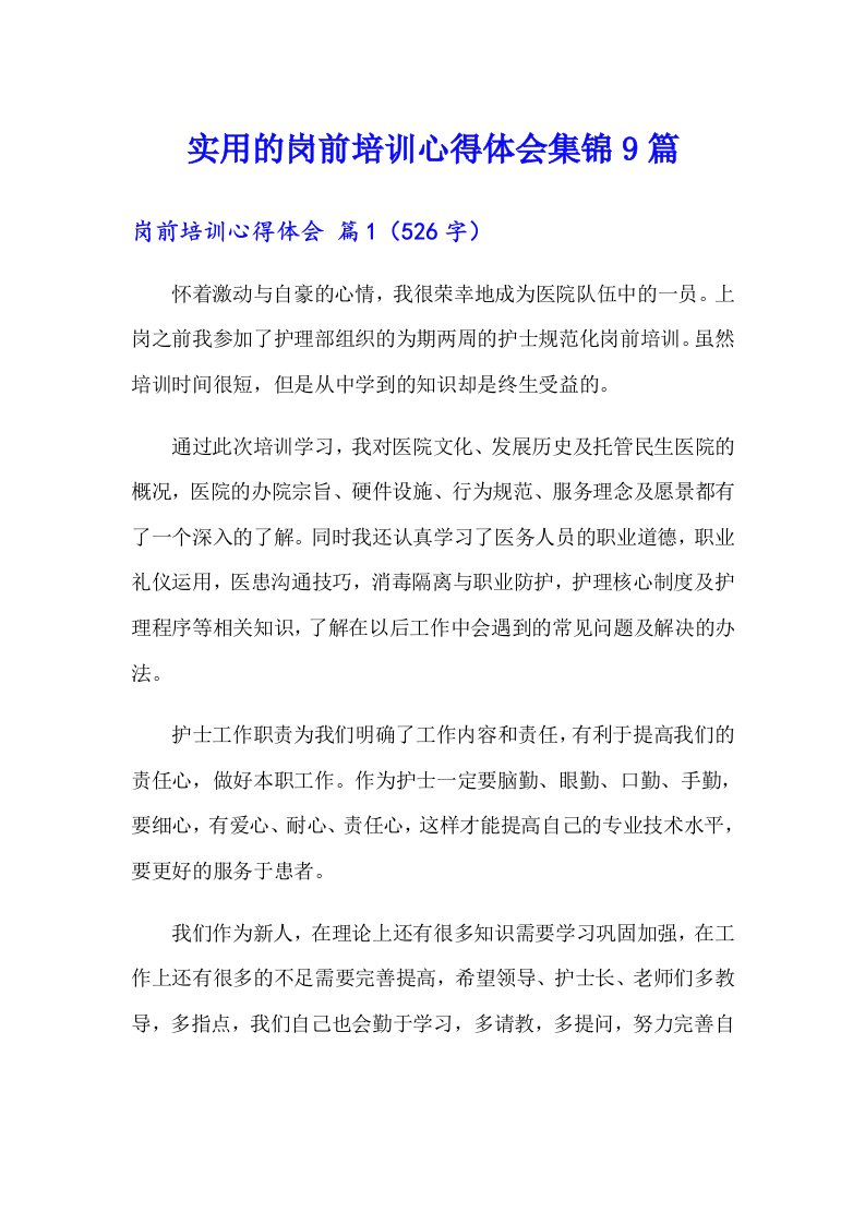 实用的岗前培训心得体会集锦9篇