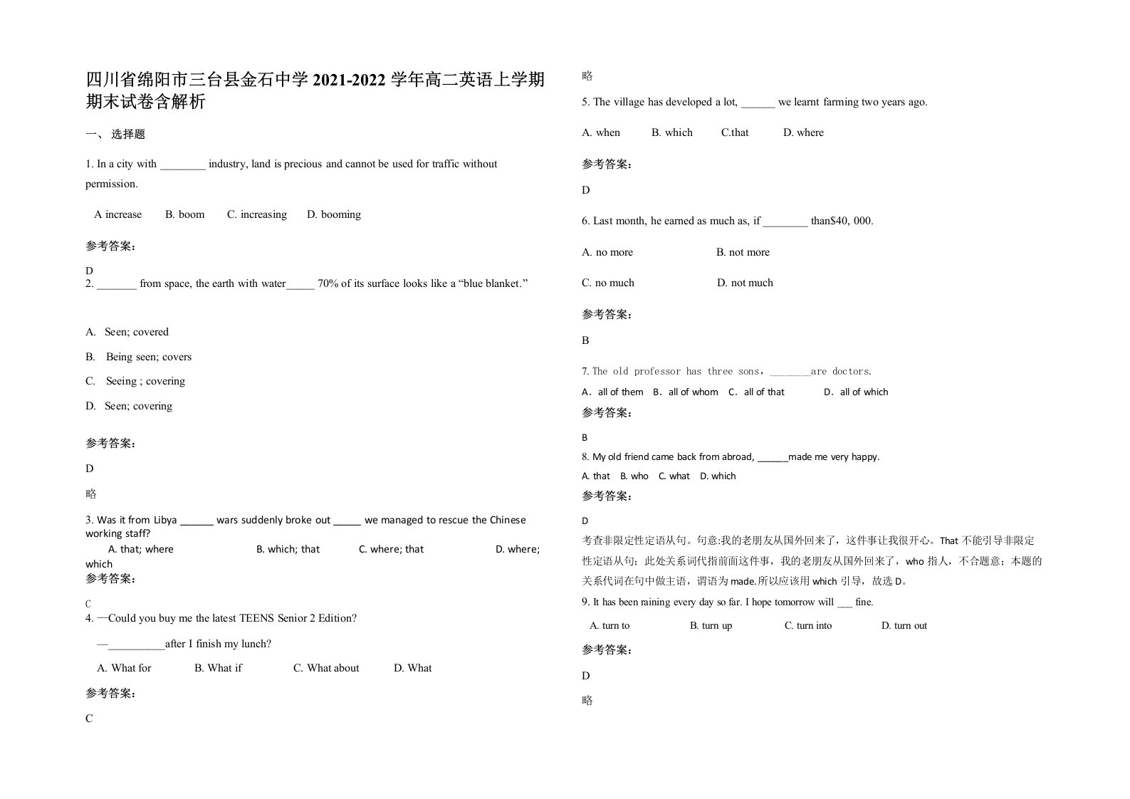 四川省绵阳市三台县金石中学2021-2022学年高二英语上学期期末试卷含解析