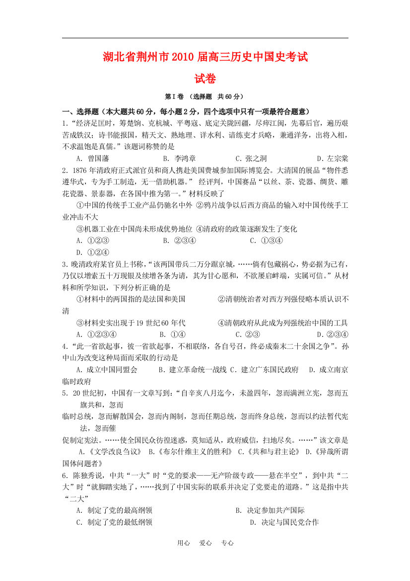 湖北省荆州市2010届高三历史中国史考试试卷