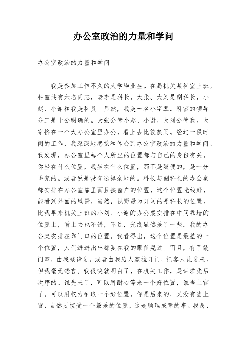 办公室政治的力量和学问