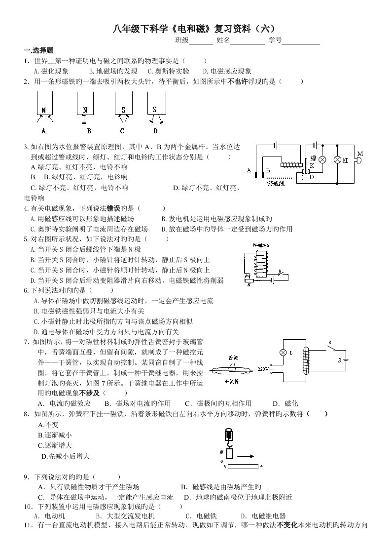 八年级下科学电和磁复习资料