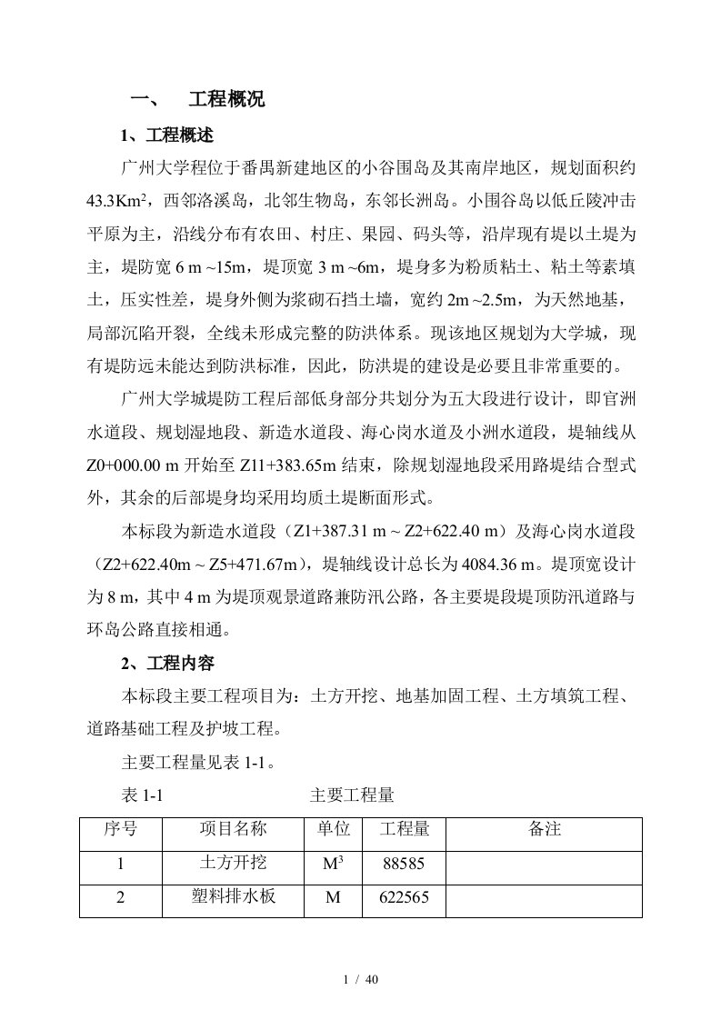 大学城施工组织设计方案