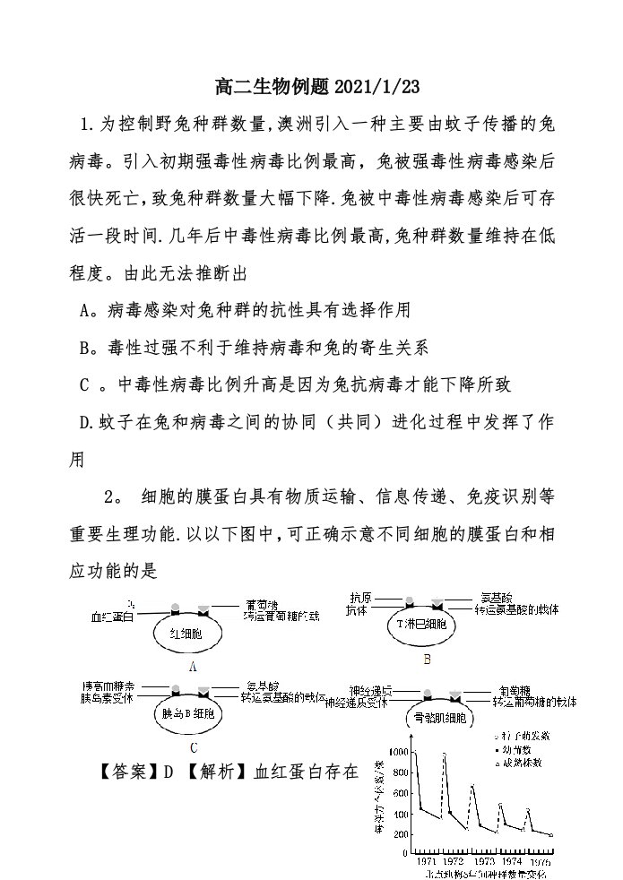 高二上期生物例题