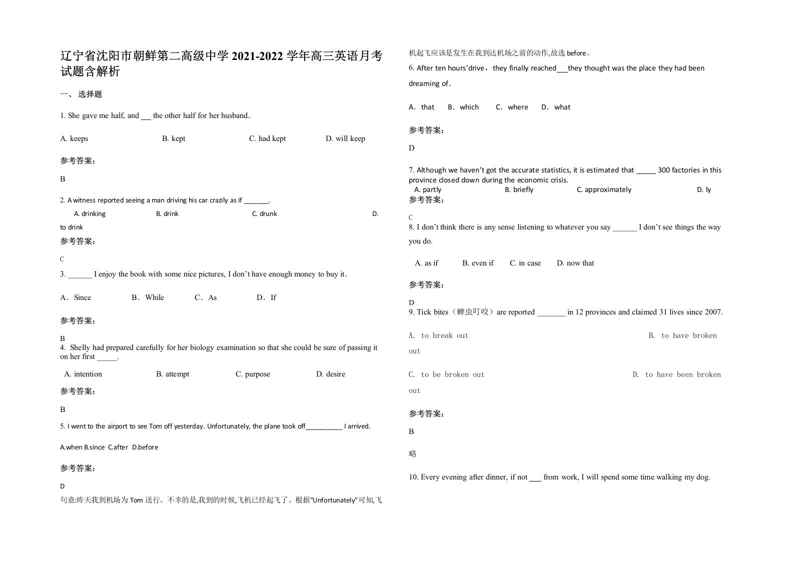 辽宁省沈阳市朝鲜第二高级中学2021-2022学年高三英语月考试题含解析