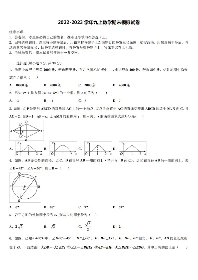 天津市河北区扶轮中学2022年数学九年级第一学期期末检测模拟试题含解析