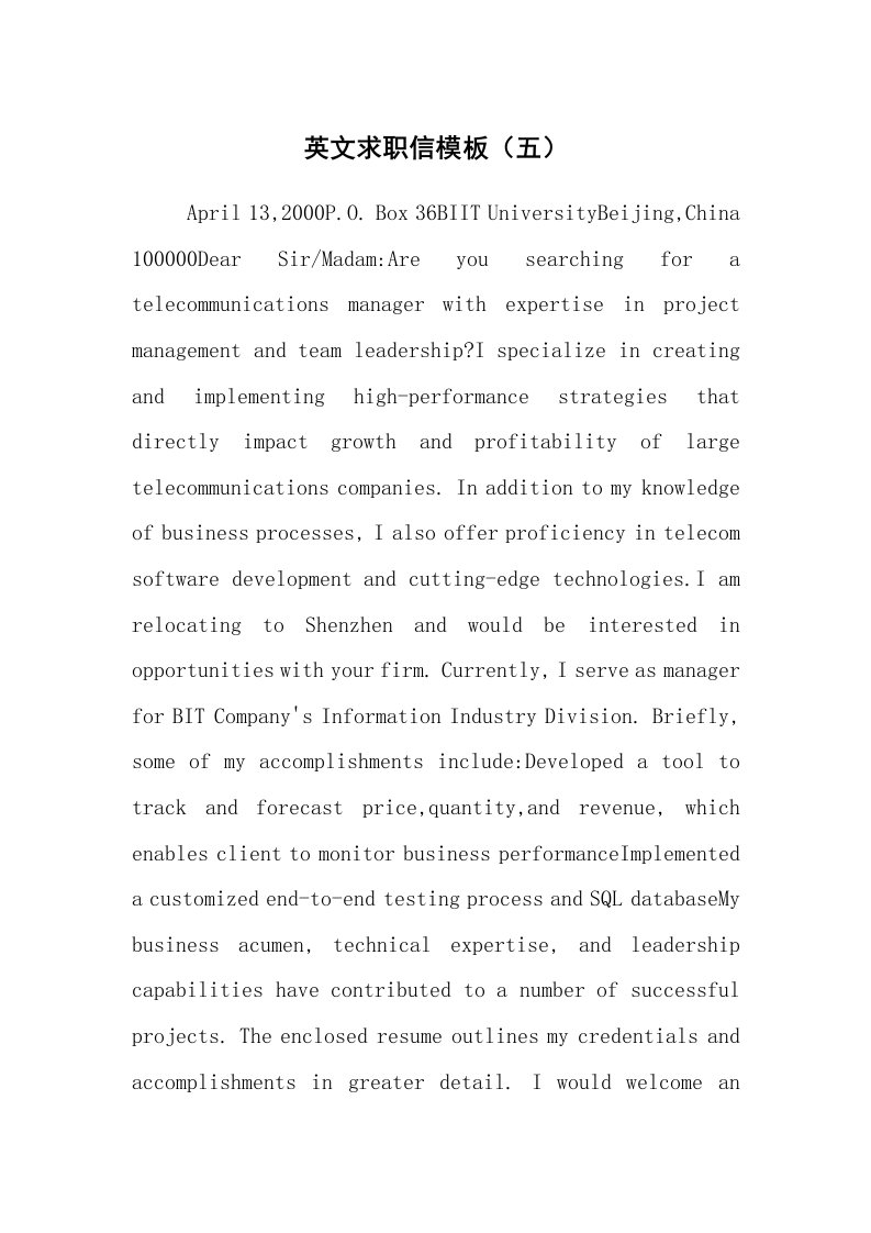 条据书信_外贸信函_英文求职信模板（五）