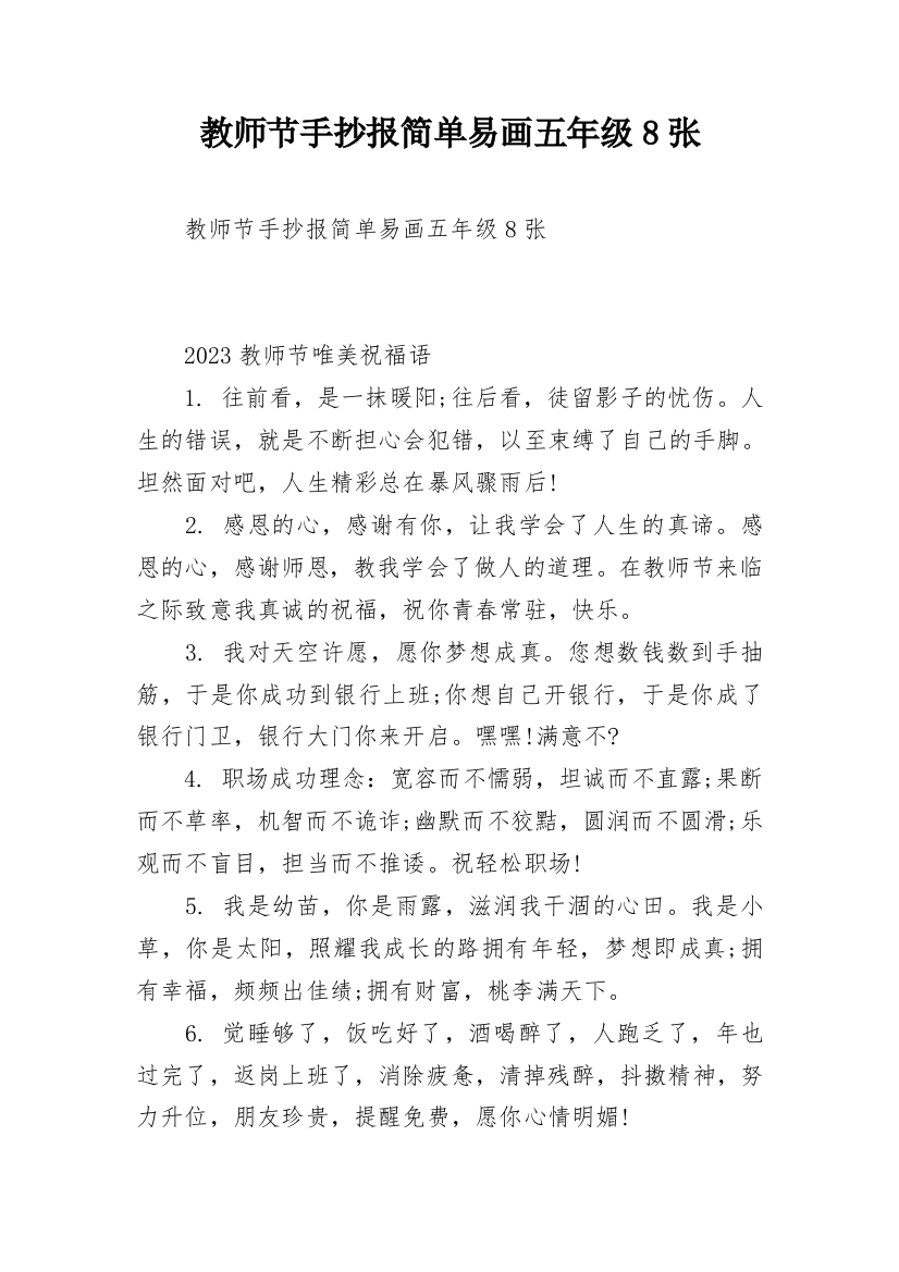 教师节手抄报简单易画五年级8张