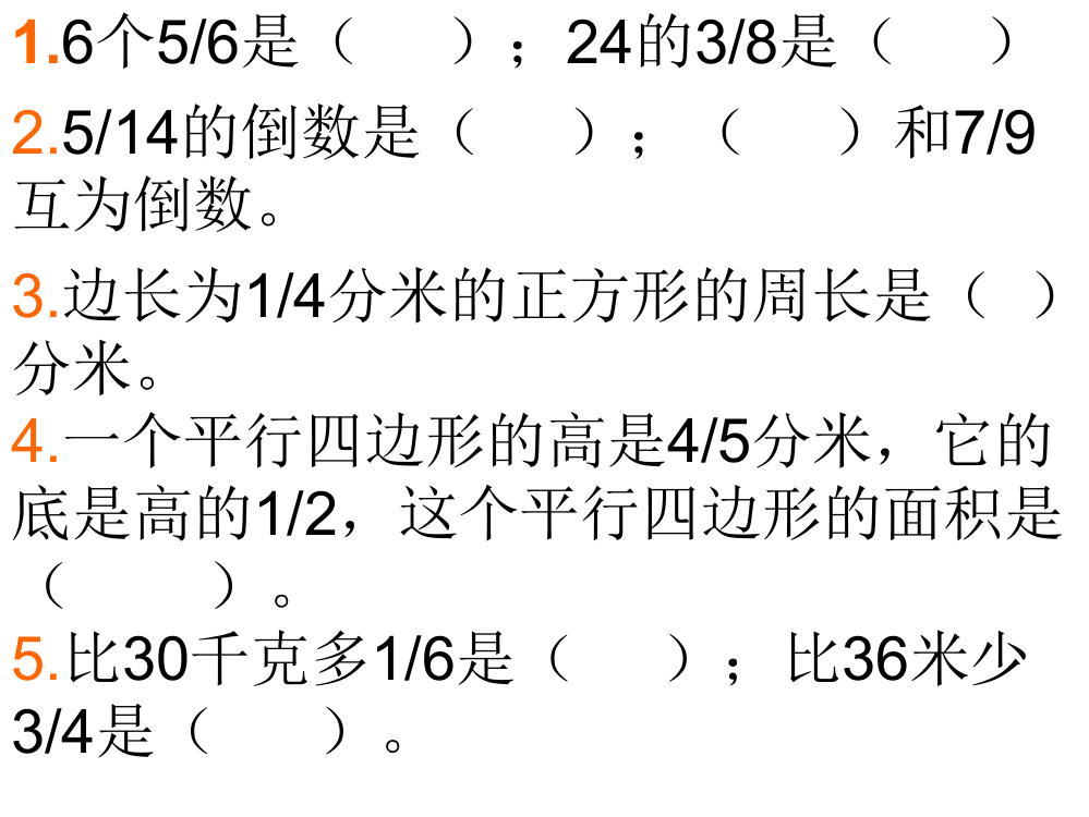 六年级上填空题综合